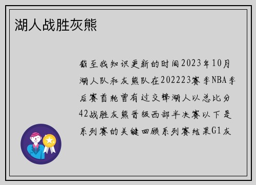 湖人战胜灰熊