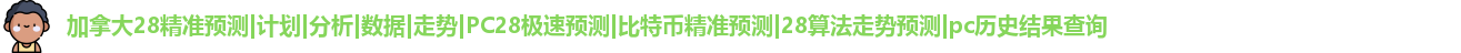 加拿大28